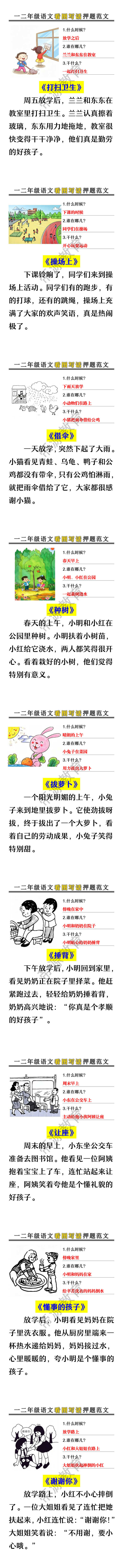 一二年级语文看图写话押题范文