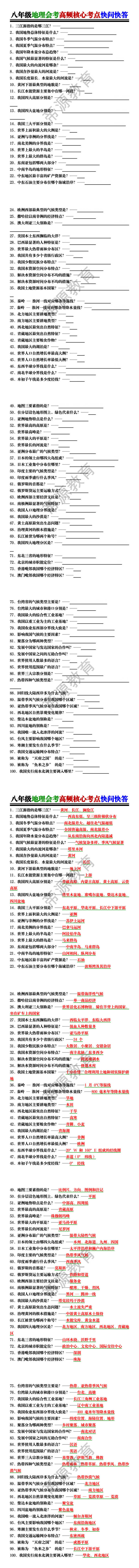 八年级地理会考高频核心考点快问快答