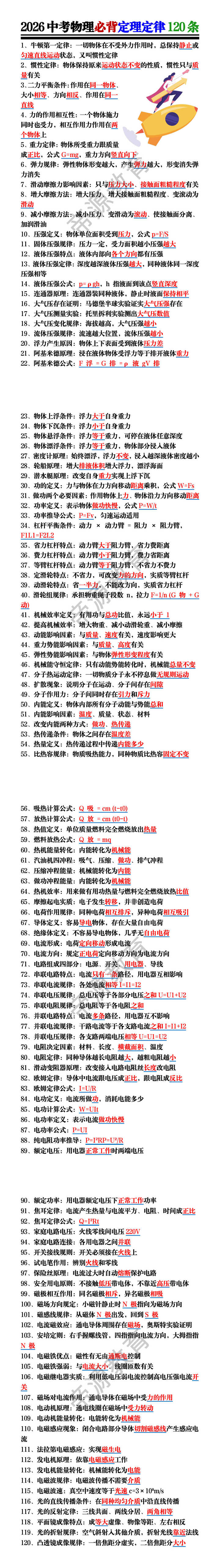 2026中考物理必背定理定律120条