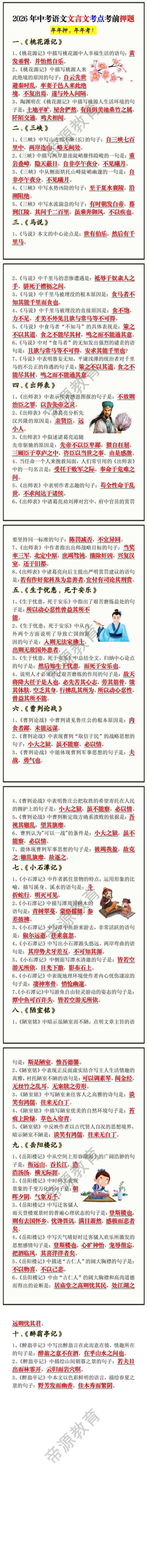 2026年中考语文文言文考点考前预测