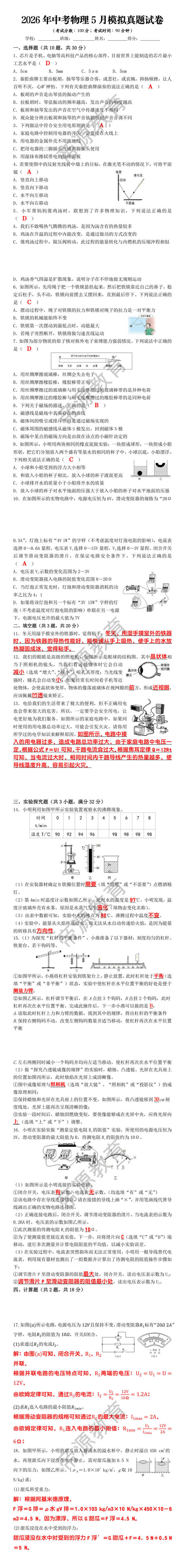 2026年中考物理5月模拟真题试卷