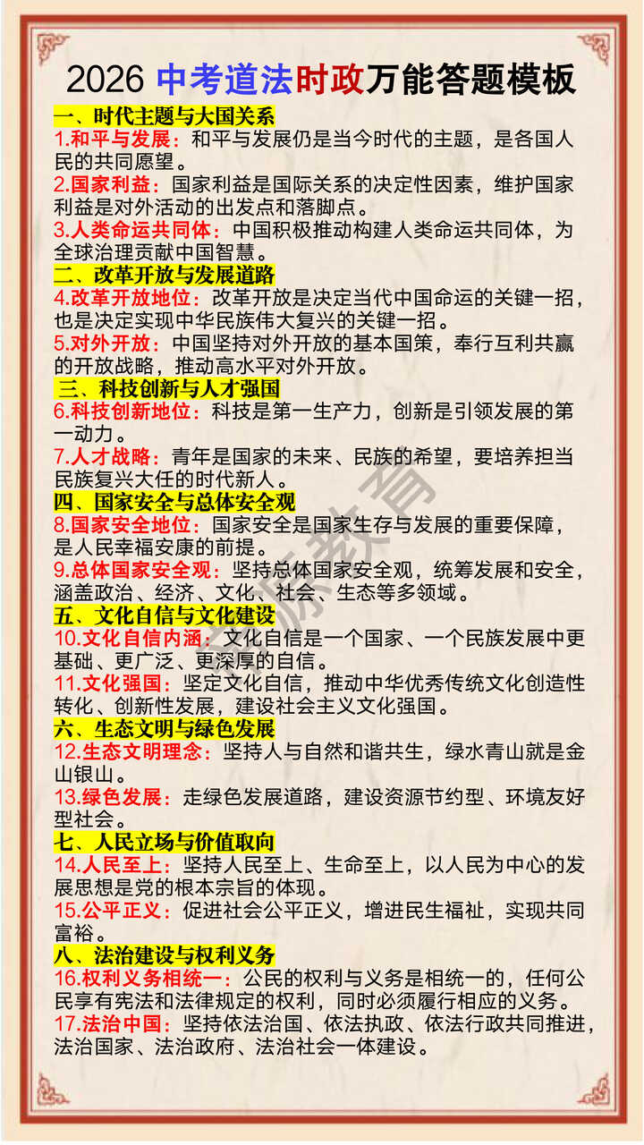 2026中考道法时政万能答题模板