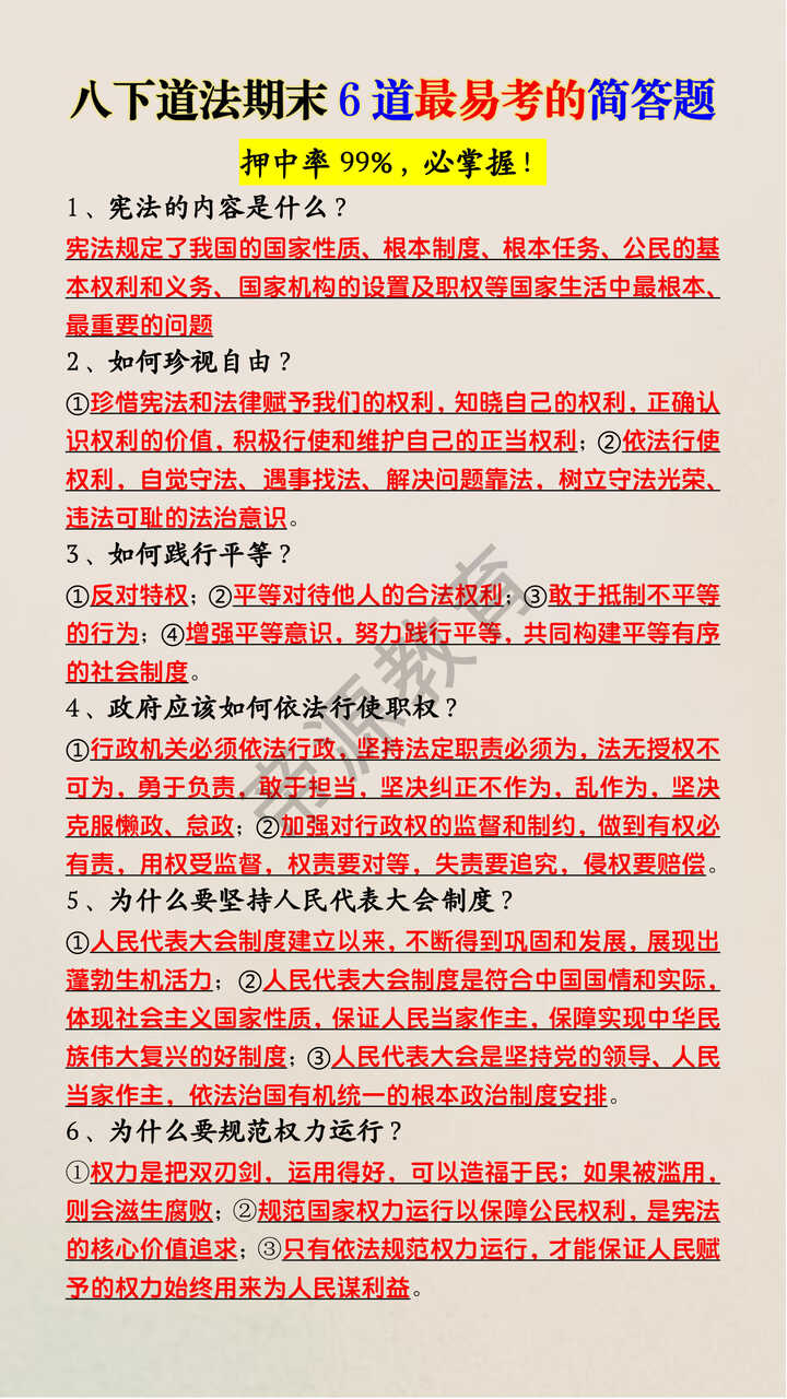 八下道法期末6道最易考的简答题