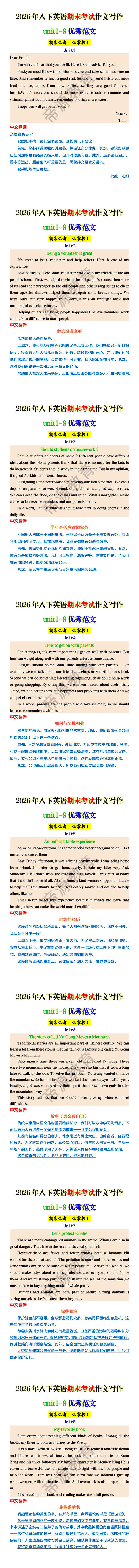 2026年八下英语期末考试作文写作unit1-8优秀范文