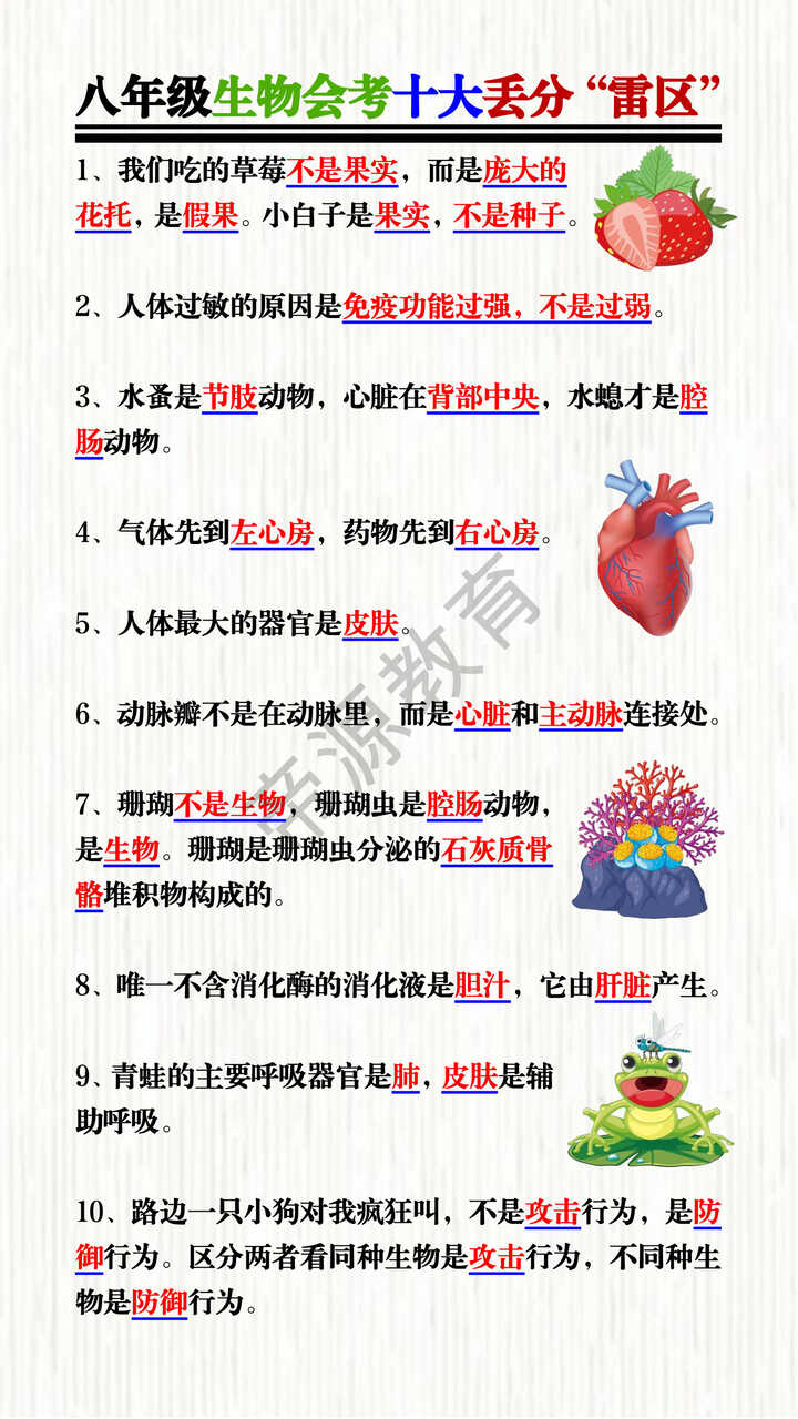 八年级生物会考十大丢分“雷区”
