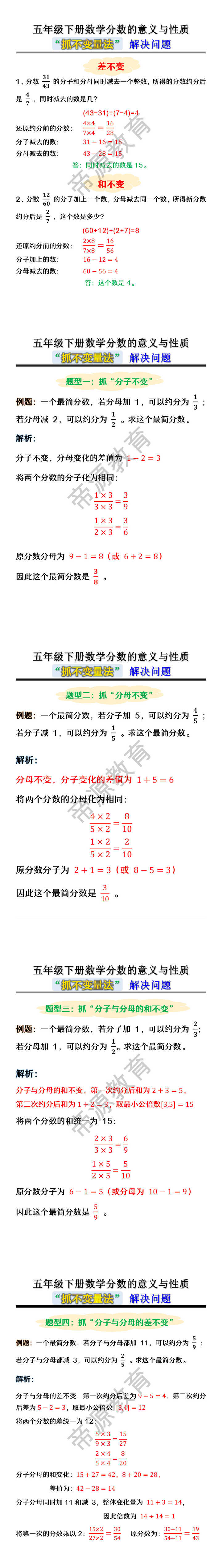 五年级下册数学“抓不变量法”解决问题