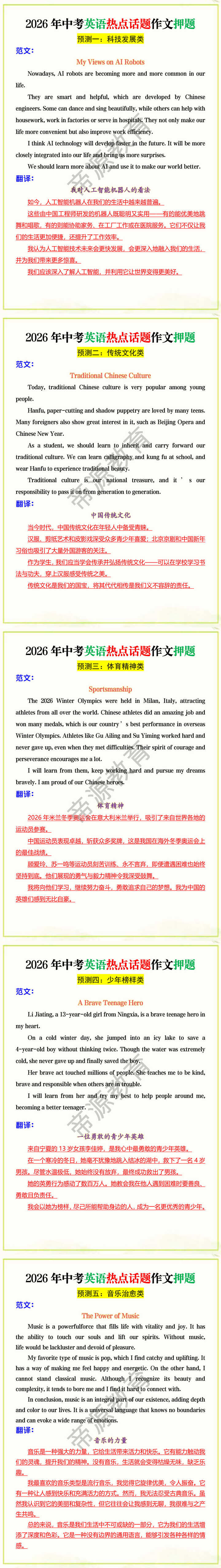 2026年中考英语热点话题作文押题