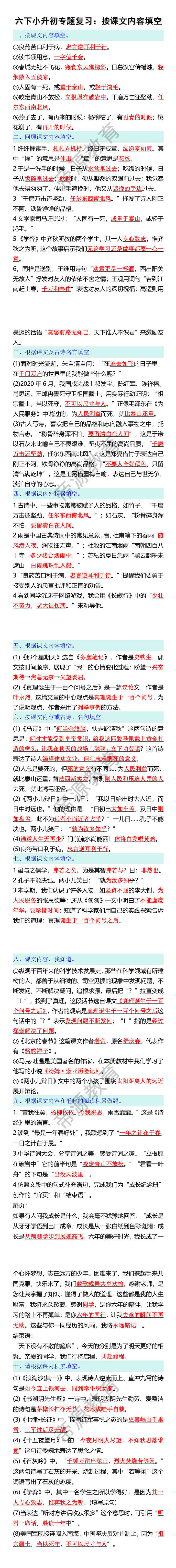 六下语文小升初专题复习:按课文内容填空 六下语文小升初专题复习:按课文内容填空