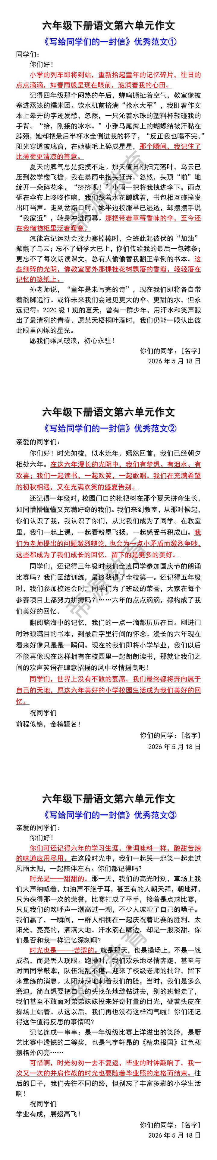 六年级下册语文第六单元作文范文