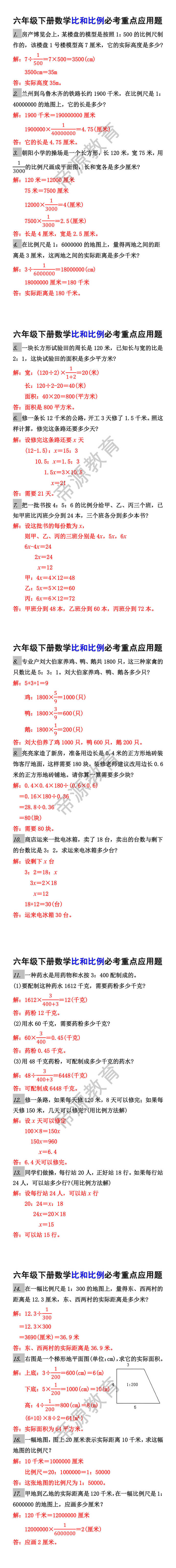 六年级下册数学比和比例必考重点应用题 六年级下册数学比和比例必考重点应用题