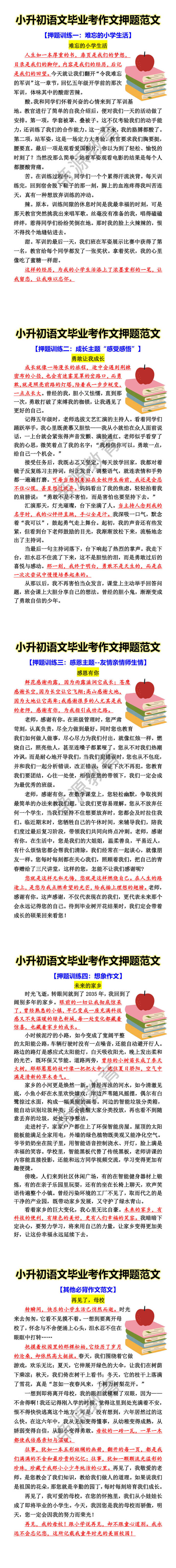 小升初语文毕业考作文押题范文