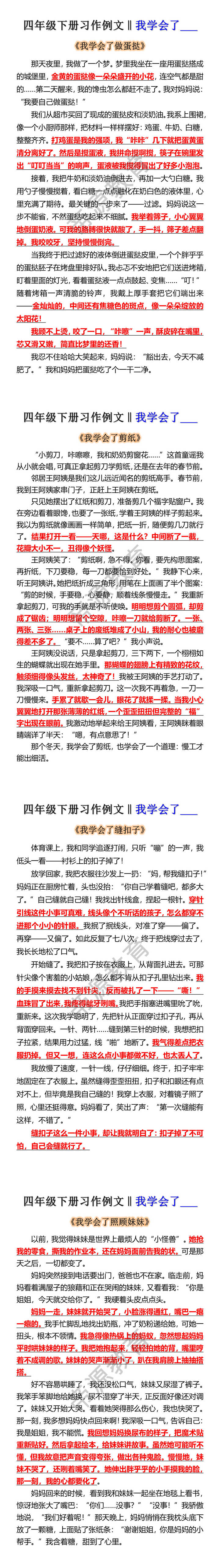 四年级下册习作例文《我学会了___》