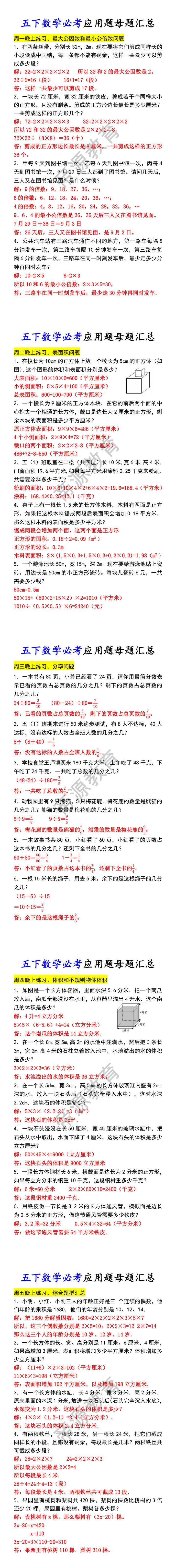 五下数学必考应用题母题汇总