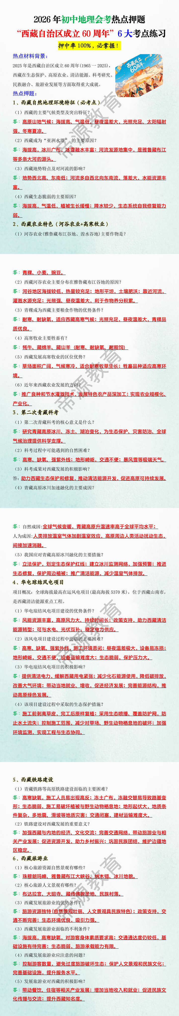 2026年初中地理会考热点押题