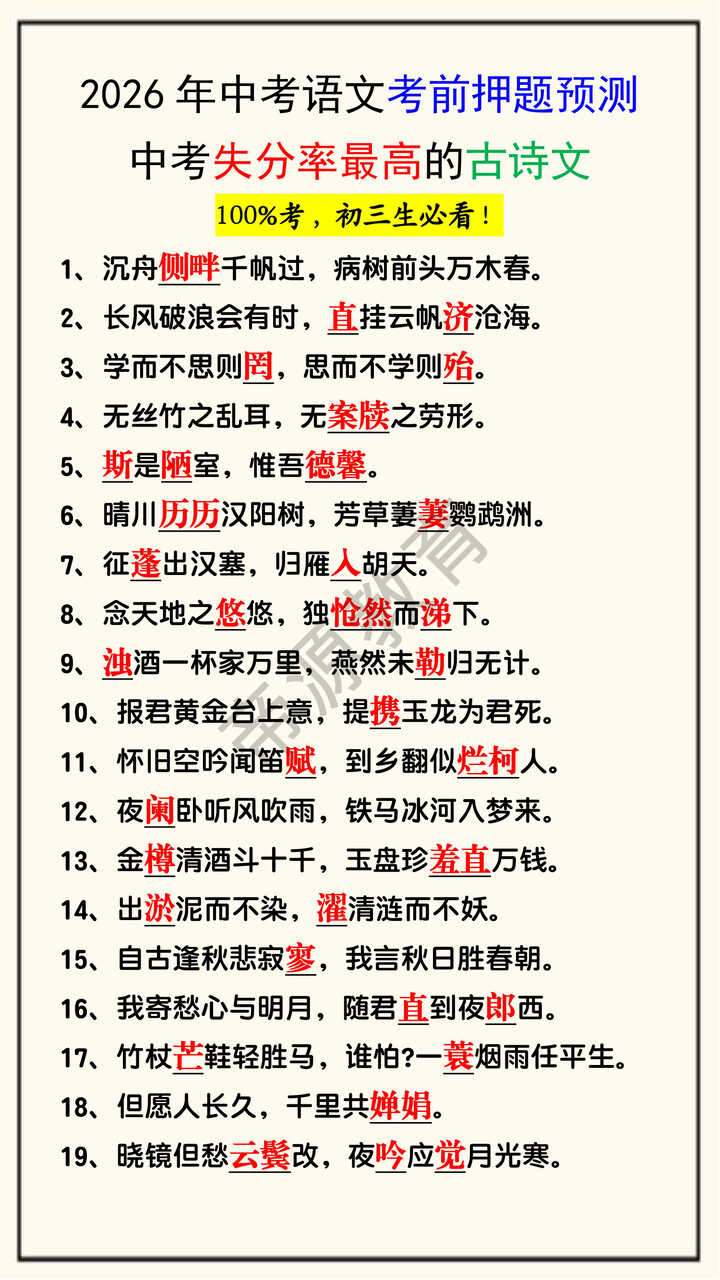 2026年中考语文考前押题预测