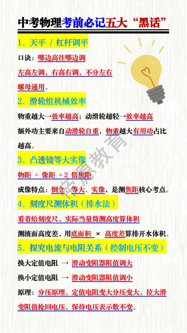 中考物理考前必记五大“黑话”