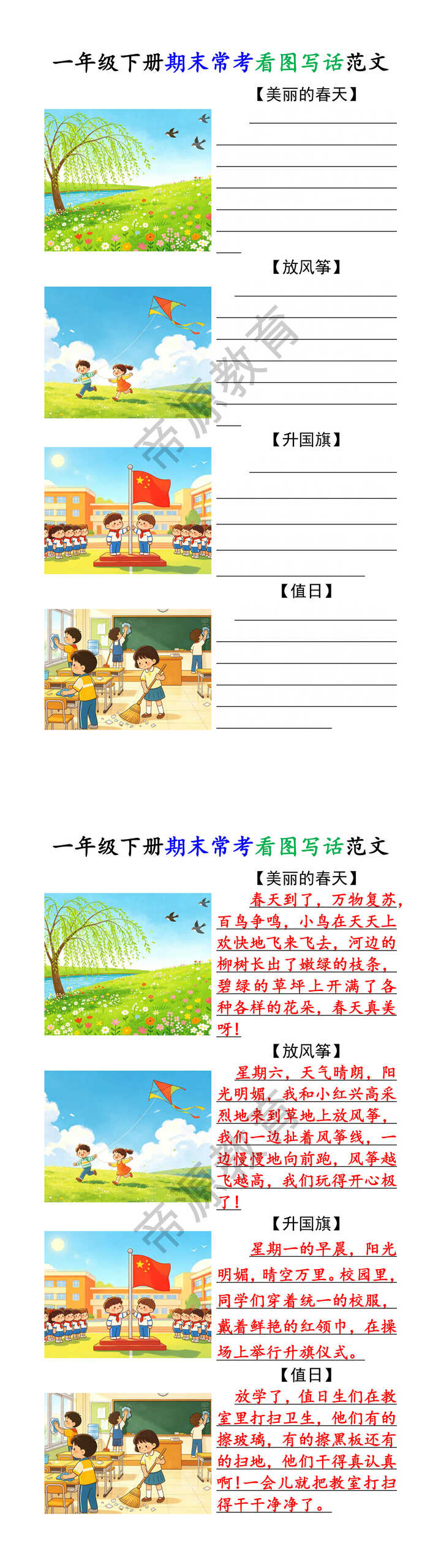 一年级下册期末常考看图写话范文 一年级下册期末常考看图写话范文
