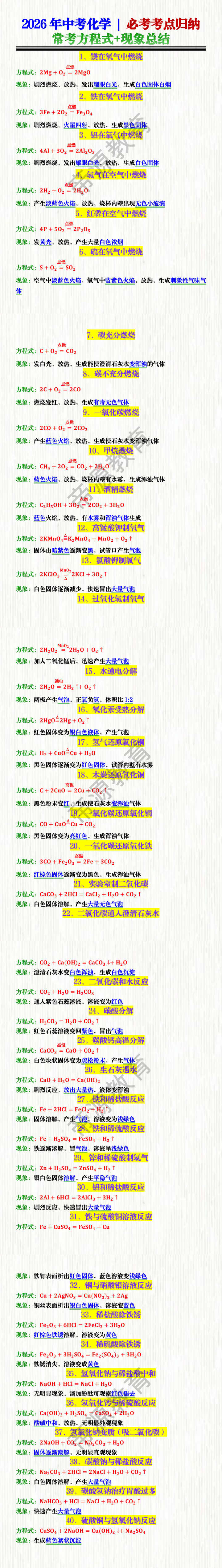 2026年中考化学常考方程式+现象总结 2026年中考化学常考方程式+现象总结