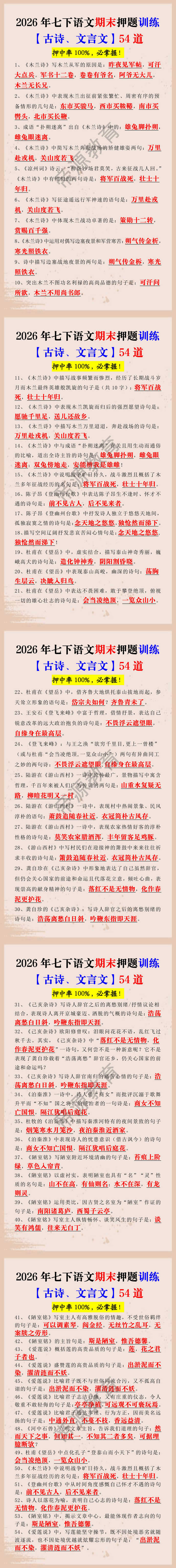2026年七下语文期末押题训练【古诗、文言文】54道