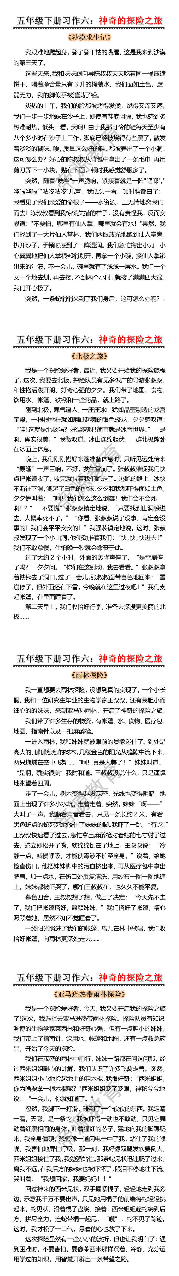 五年级下册习作六:神奇的探险之旅 五年级下册习作六:神奇的探险之旅