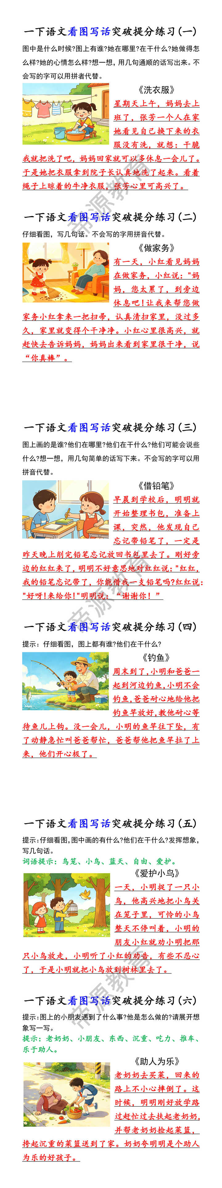 一下语文看图写话突破提分练习 一下语文看图写话突破提分练习