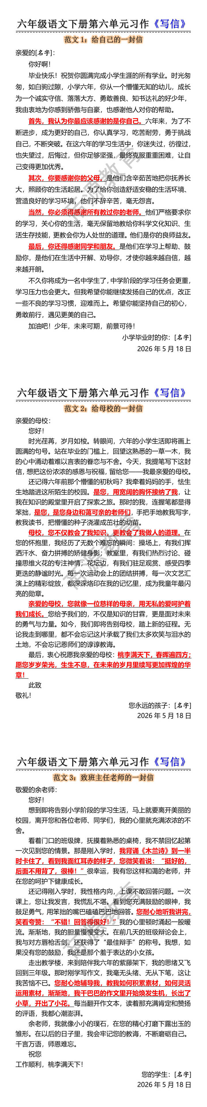 六年级语文下册第六单元习作《写信》