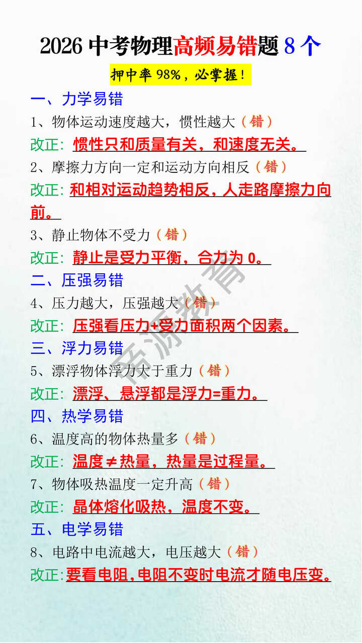 2026中考物理高频易错题8个 2026中考物理高频易错题8个