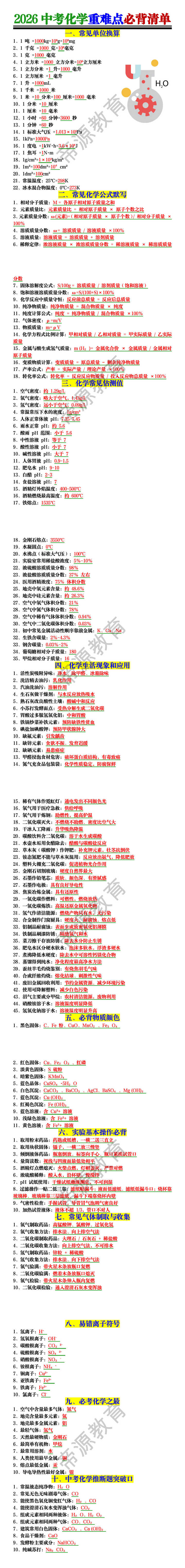 2026中考化学重难点必背清单