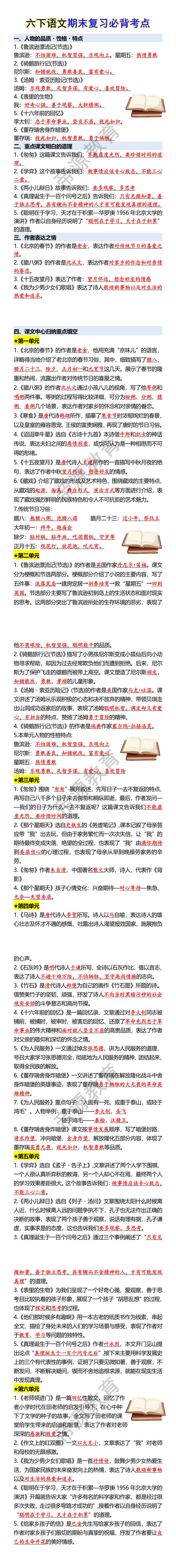 六下语文期末复习必背考点