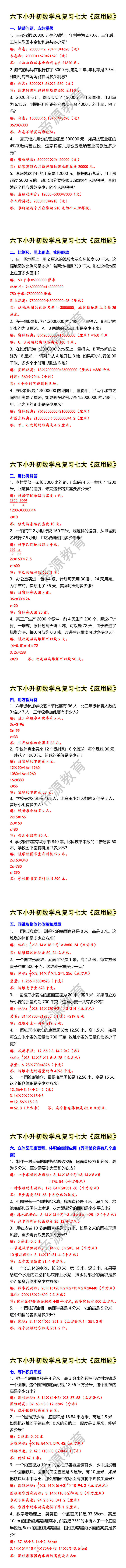 六下小升初数学总复习七大《应用题》