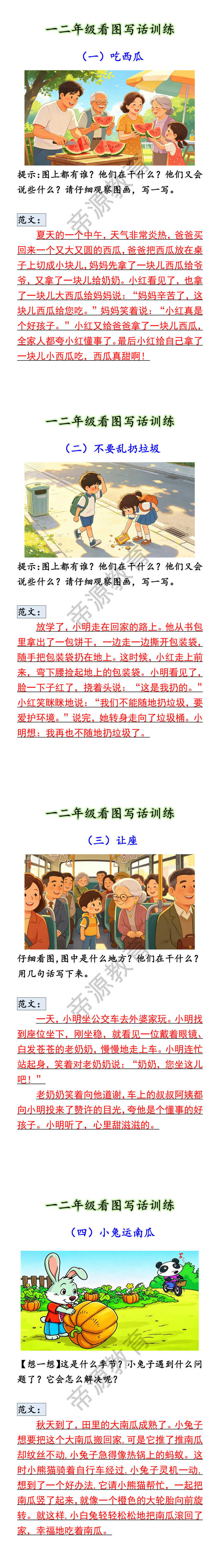 一二年级看图写话训练