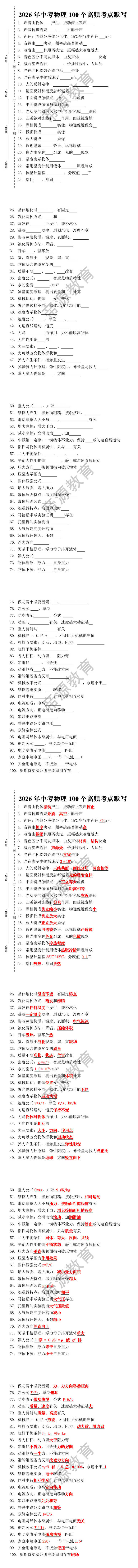 2026年中考物理100个高频考点默写