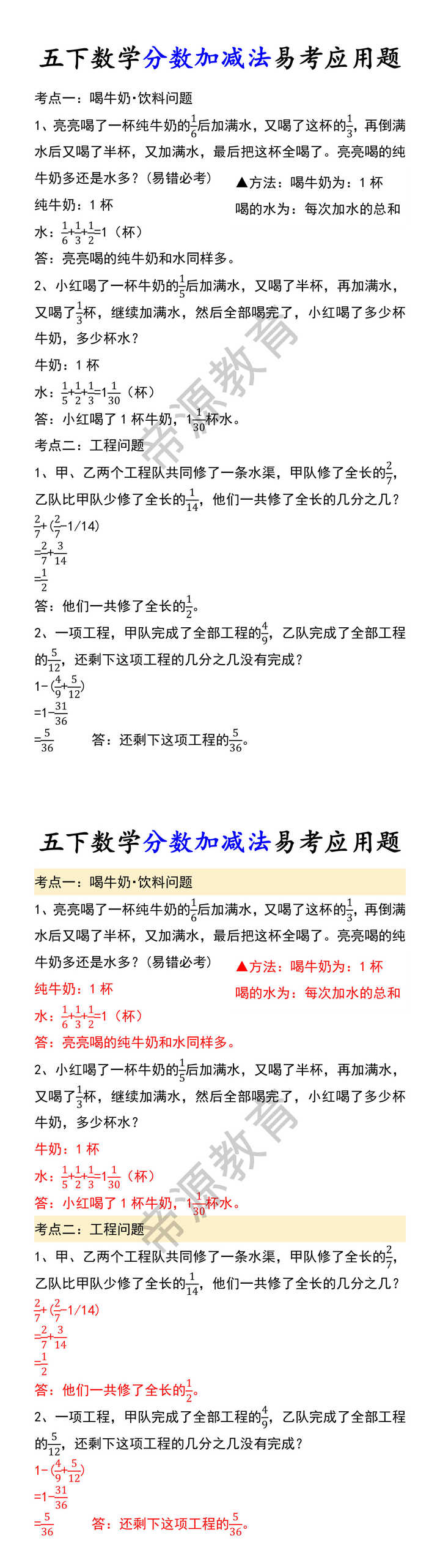 五下数学分数加减法易考应用题