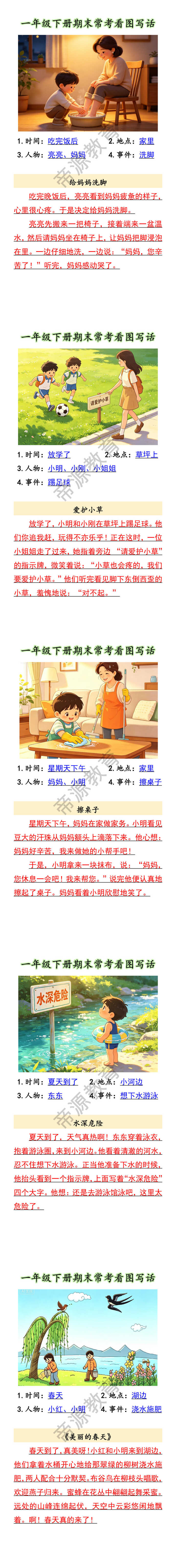 一年级下册期末常考看图写话