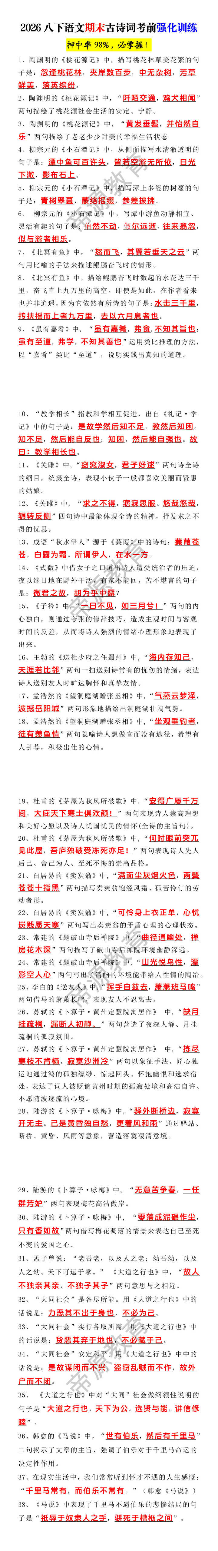 2026八下语文期末古诗词考前强化训练