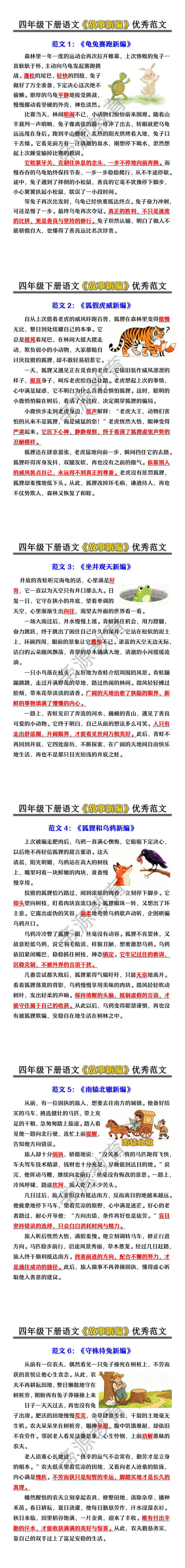 四年级下册语文《故事新编》优秀范文