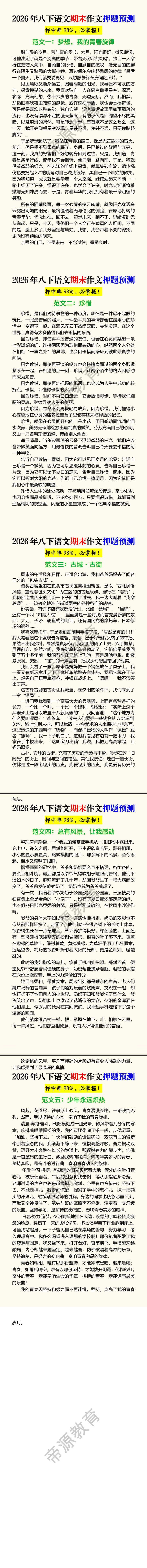 2026年八下语文期末作文押题预测