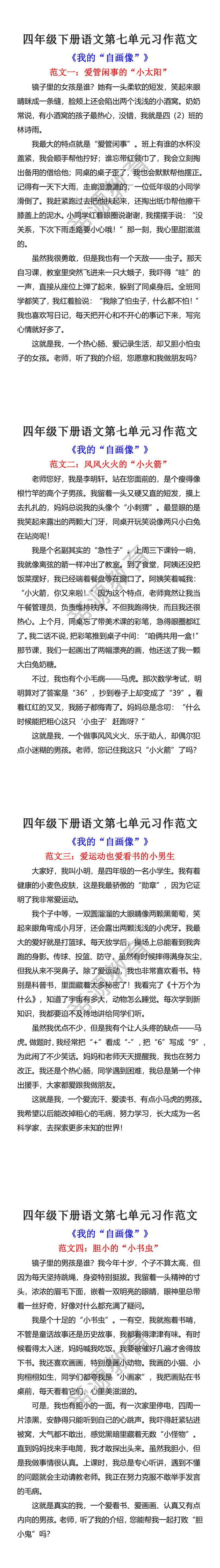 四年级下册语文第七单元习作范文 四年级下册语文第七单元习作范文