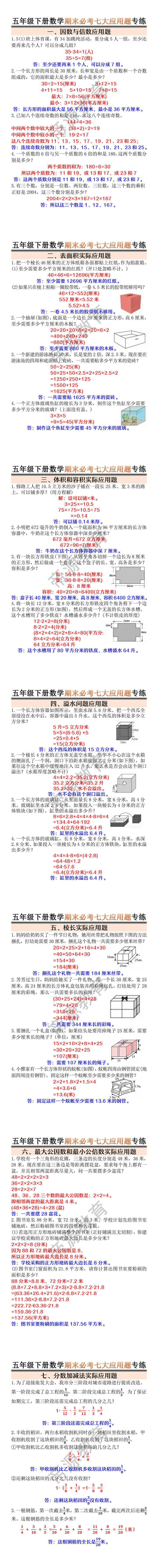 五年级下册数学期末必考七大应用题专练 五年级下册数学期末必考七大应用题专练