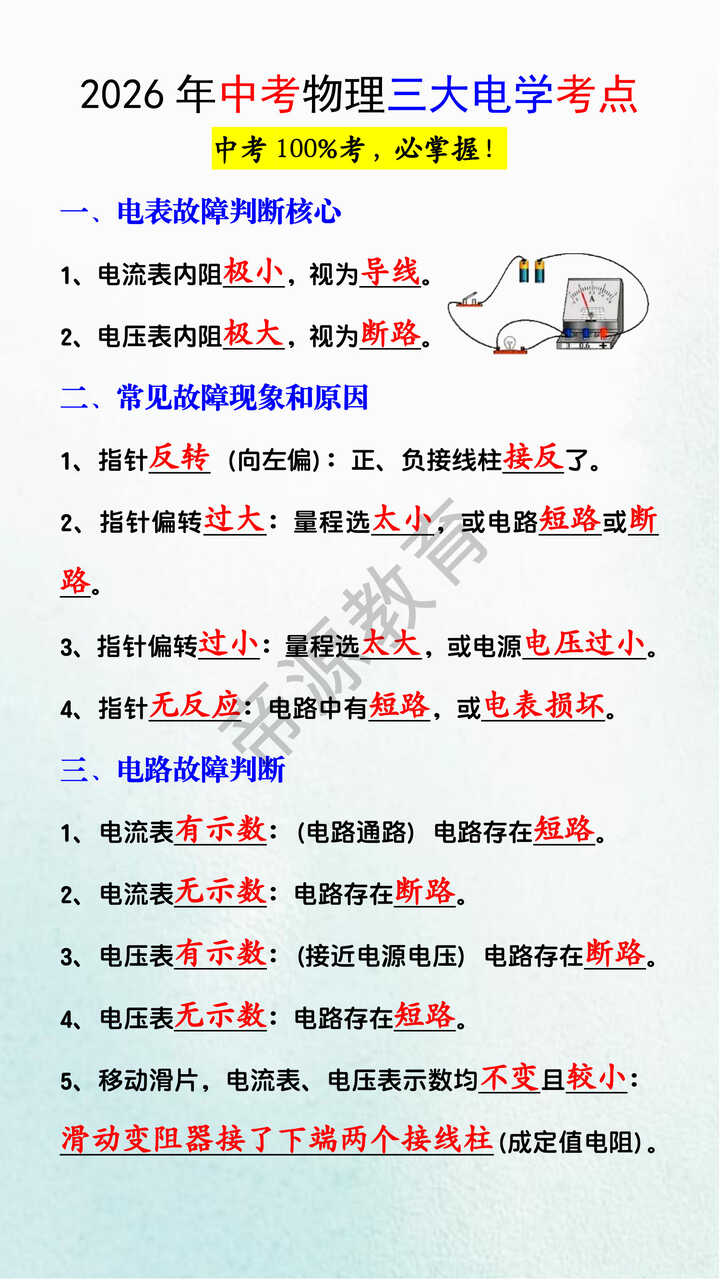 2026年中考物理三大电学考点 2026年中考物理三大电学考点