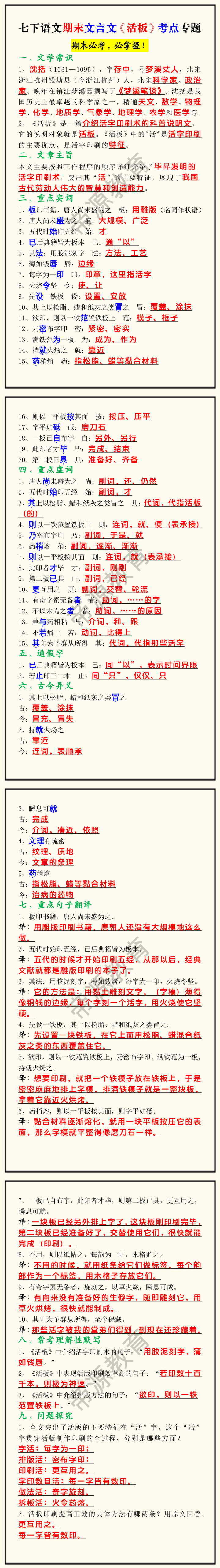 七下语文期末文言文《活板》考点专题 七下语文期末文言文《活板》考点专题