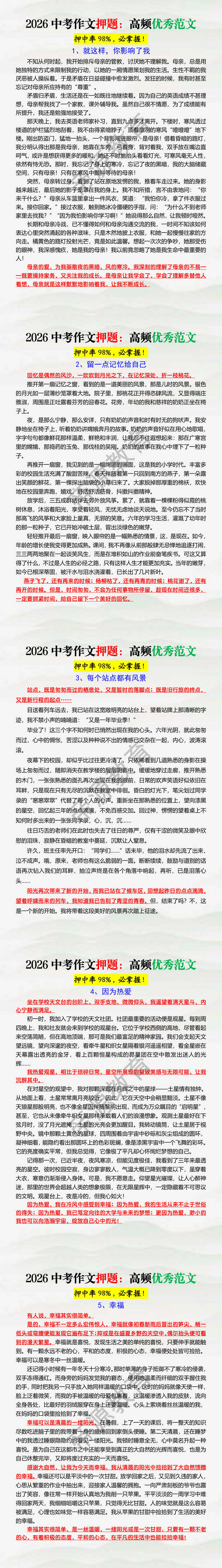 2026中考作文押题:高频优秀范文 2026中考作文押题:高频优秀范文