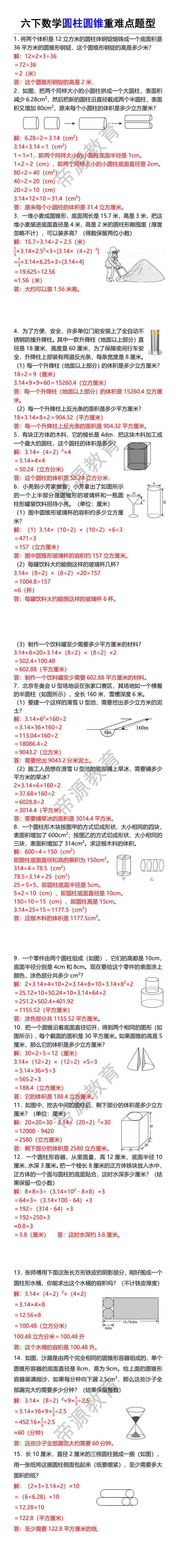 六下数学圆柱圆锥重难点题型