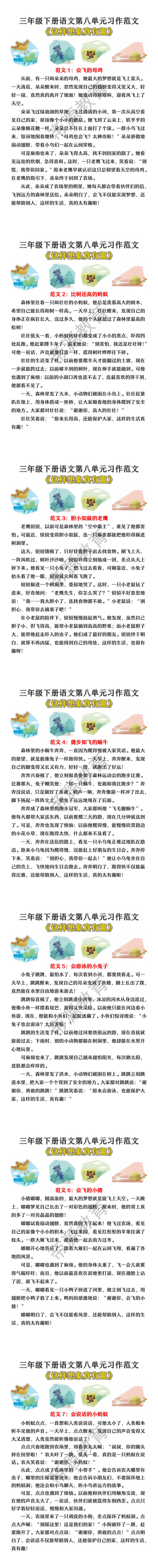 三年级下册语文第八单元习作《这样想象真有趣》范文
