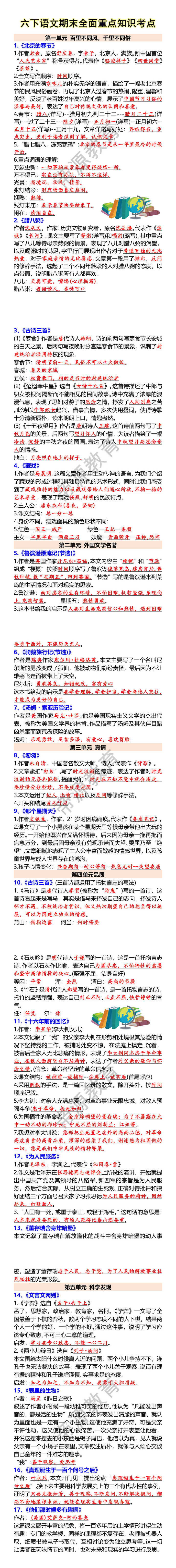六下语文期末全面重点知识考点