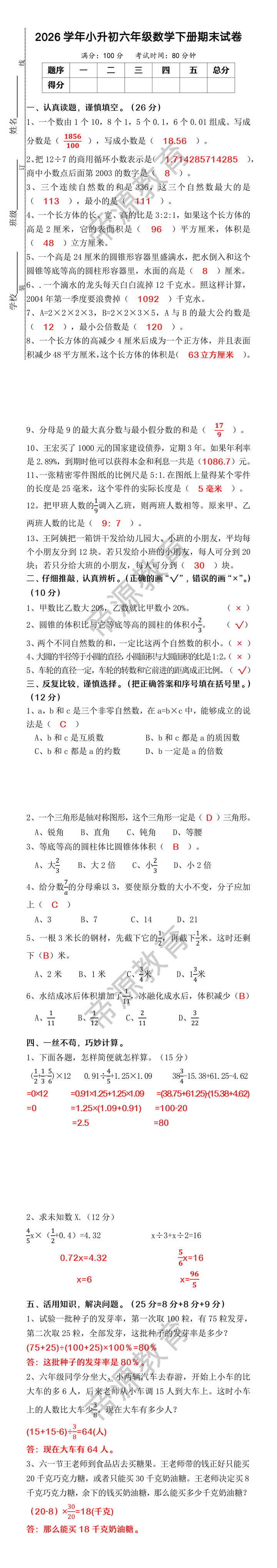 2026学年小升初六年级数学下册期末试卷 2026学年小升初六年级数学下册期末试卷