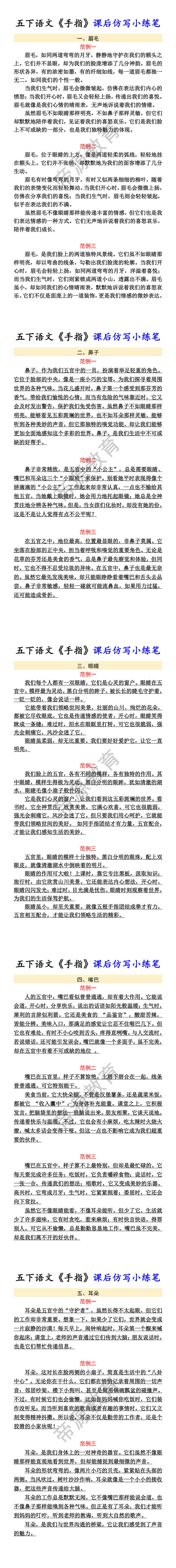 五下语文《手指》课后仿写小练笔