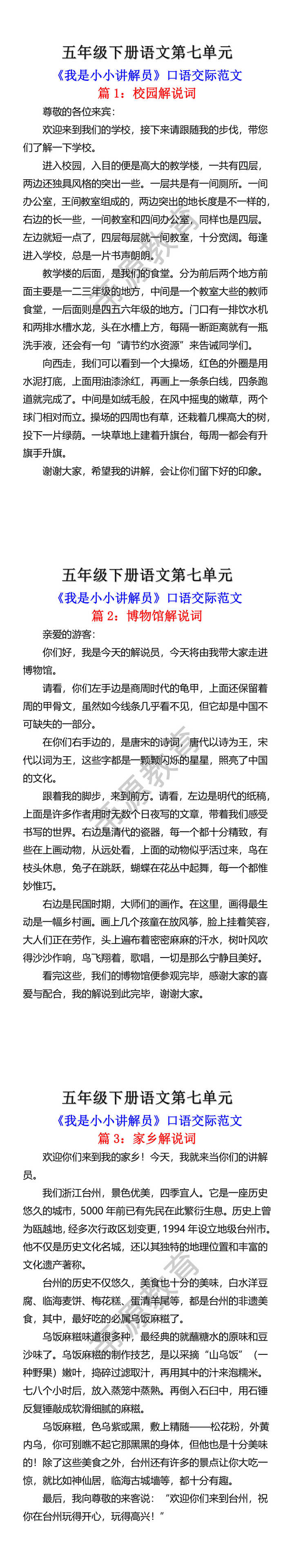 五年级下册语文第七单元口语交际范文