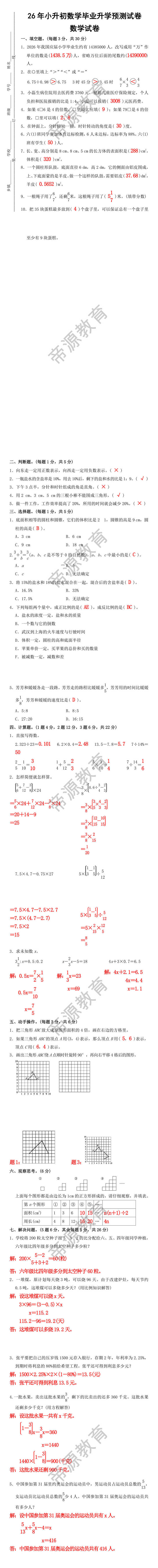 26年小升初数学毕业升学预测试卷