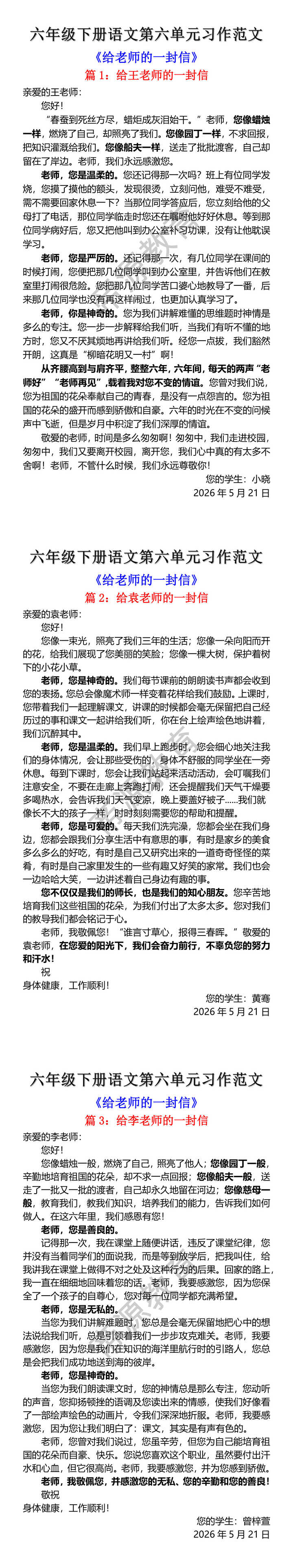 六年级下册语文第六单元习作范文